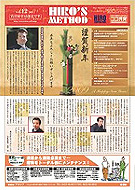 賃貸経営雑誌ヒロズメソッド2009年1月号