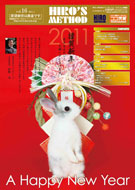 賃貸経営雑誌ヒロズメソッド2011年1月号