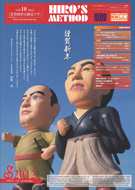 賃貸経営雑誌ヒロズメソッド2012年1月号