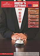 賃貸経営雑誌ヒロズメソッド2013年1月号