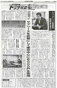 全国賃貸住宅新聞2010