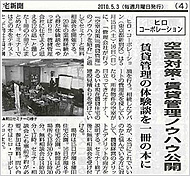 全国賃貸住宅新聞2010