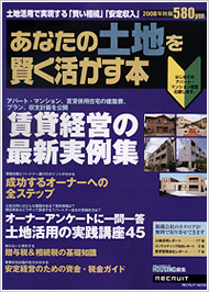 「あなたの土地を賢く活かす本」