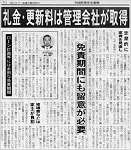 全国賃貸住宅新聞2007