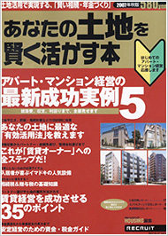 「あなたの土地を賢く活かす本」2007年