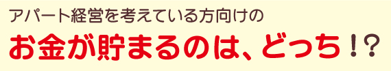 史上最低金利での２棟目３棟目の融資引出術！初めてのアパートローン借入交渉術！