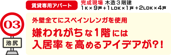 第３現場　池尻「外壁全てにスペインレンガを使用。室内スペースを最大限活用」