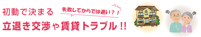 2018/7/21『建替え時に知っておきたい！！賃貸トラブル予防･解決法』