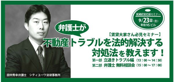 2006/09/23　賃貸経営セミナー『不動産トラブルを法的解決する対処法！』